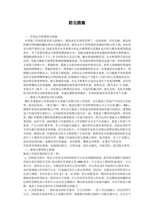 防尘措施