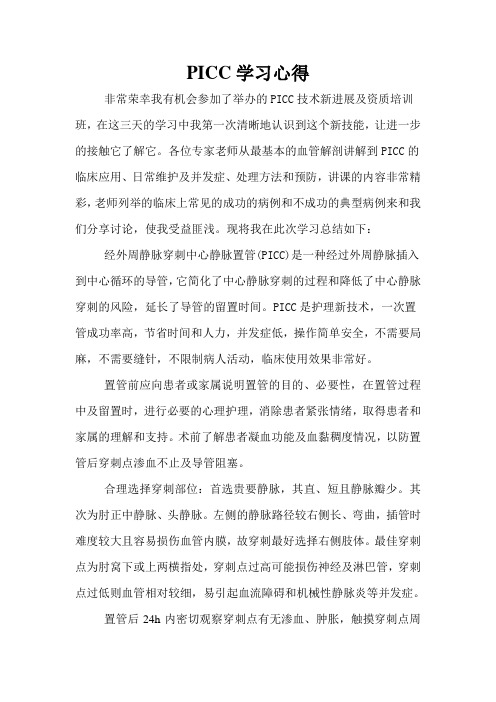 PICC学习心得