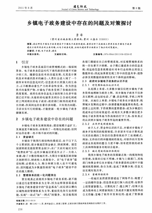 乡镇电子政务建设中存在的问题及对策探讨