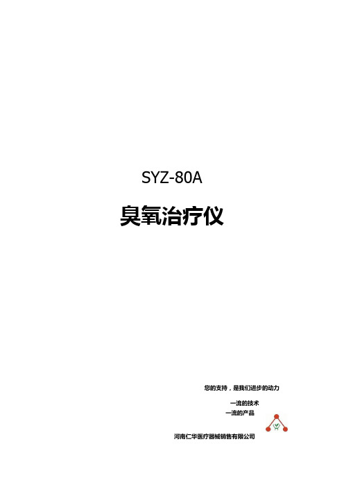 臭氧治疗仪机器介绍