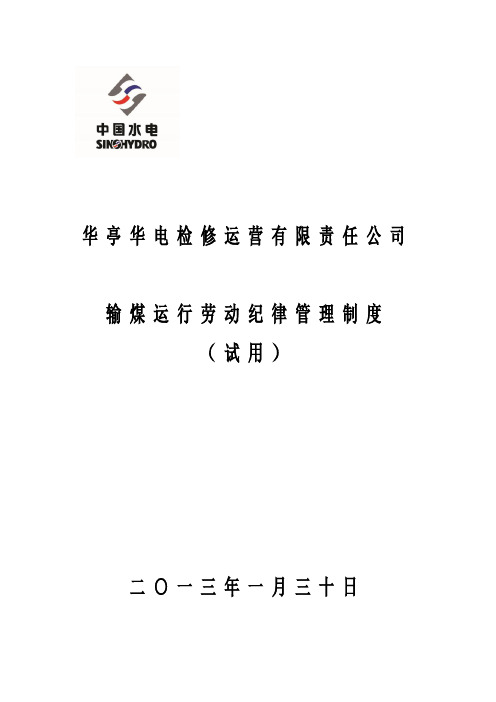 劳动纪律管理制度