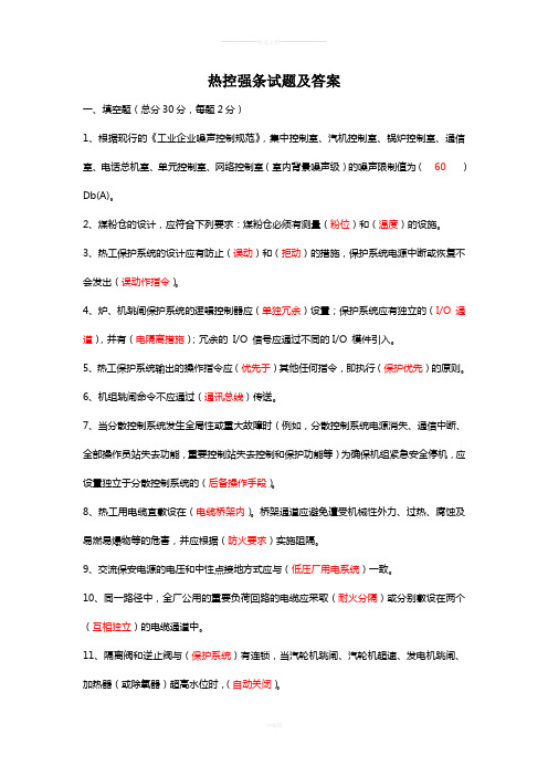 热控强条试题及答案
