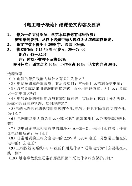 结课论文内容及要求