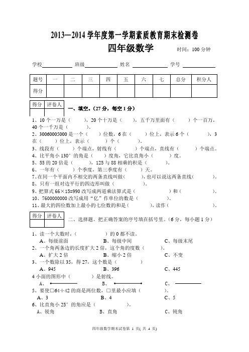 新人教版四年级数学上册期末检测卷