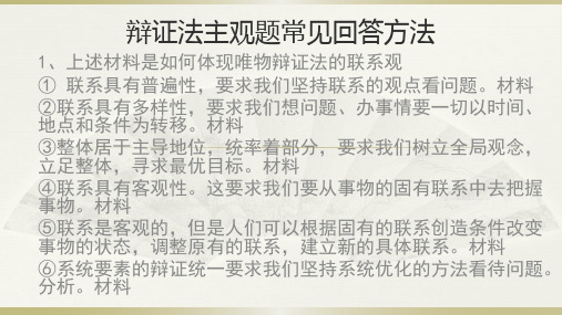 哲学辨证法主观题常见回答方法