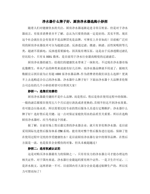 净水器什么牌子好,厨房净水器选购小妙招