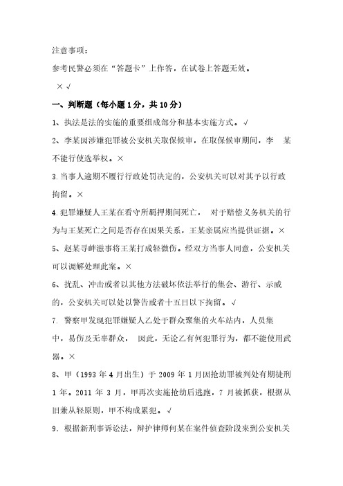 2017年中级执法资格考试模拟题(二)