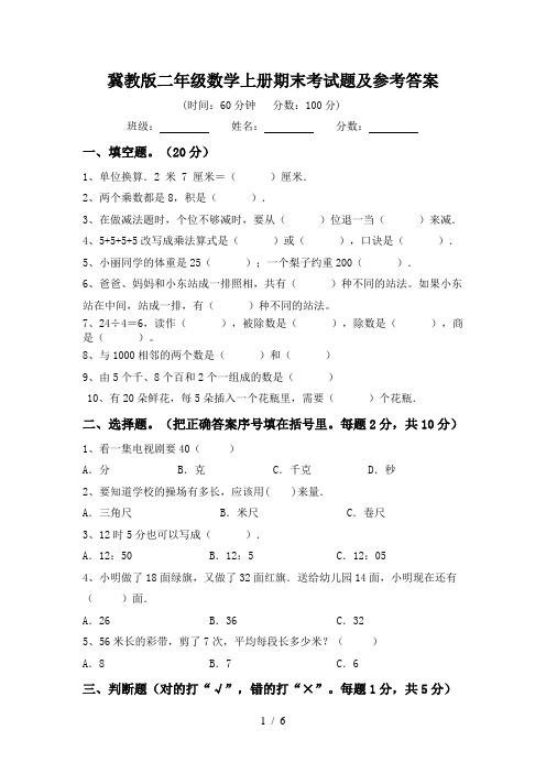 冀教版二年级数学上册期末考试题及参考答案