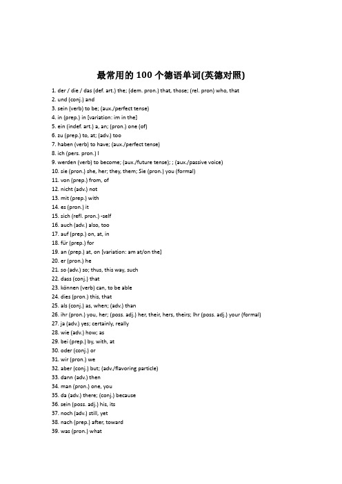 最常用的100个德语单词(英德对照)