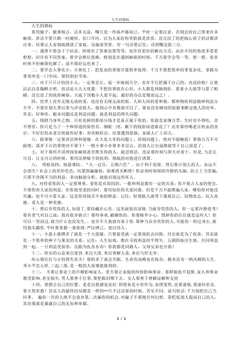 人生的路标