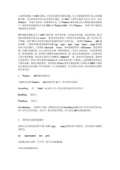 vc串口通信