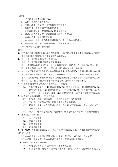 音响技术试题