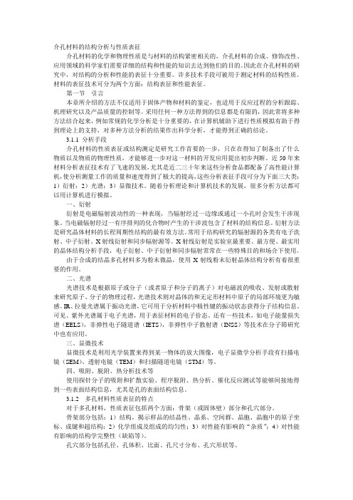 介孔材料的表征