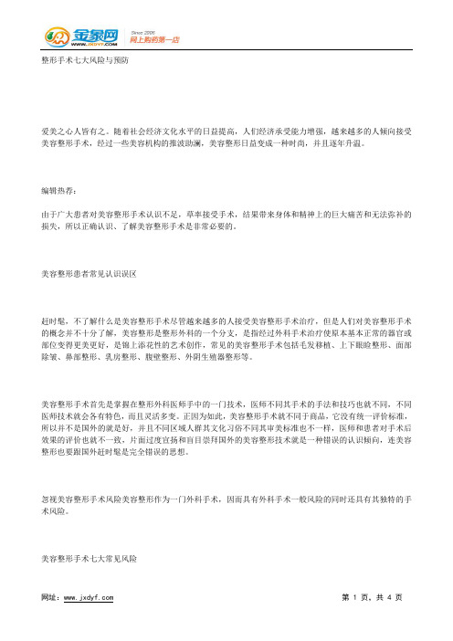 整形手术七大风险与预防.docx