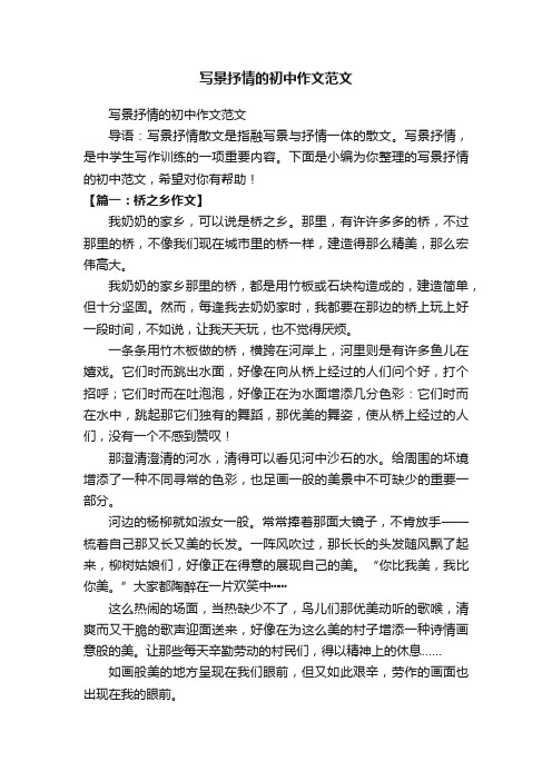 写景抒情的初中作文范文