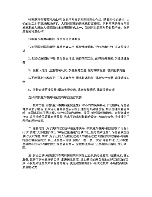 张家港万春看男科怎么样