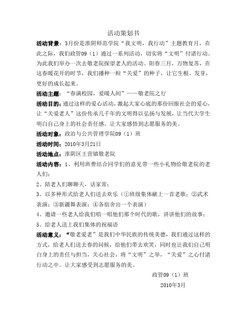 “春暖校园,爱暖人间”活动策划书