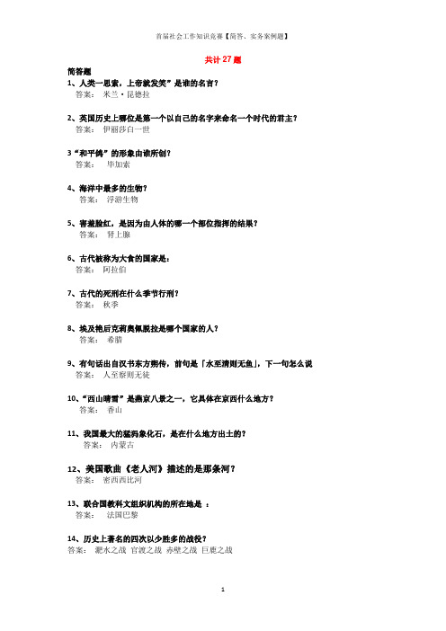 【共计27】实务案例简答题