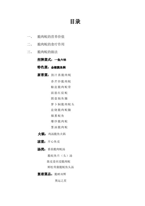 脆鲩的营养价值及做法