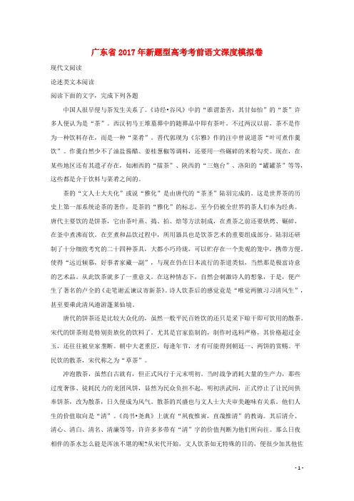 广东省高考语文考前深度模拟卷(含解析)