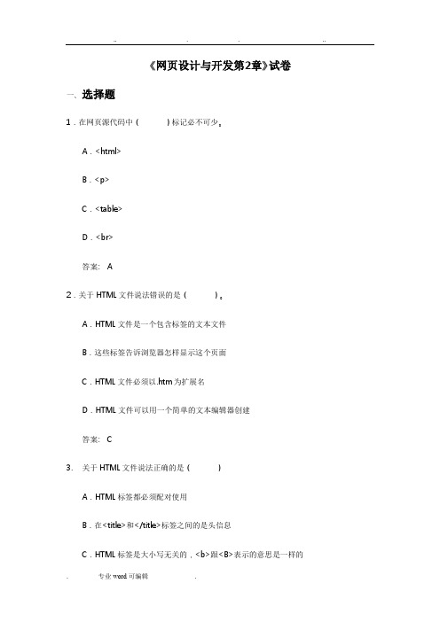网页设计与开发第2章试卷与答案