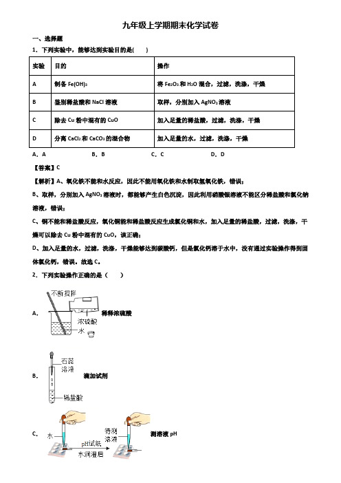 【精选3份合集】2018-2019年哈尔滨市九年级上学期期末考试化学试题