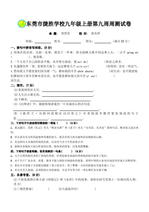 九年级语文第九周周测试卷