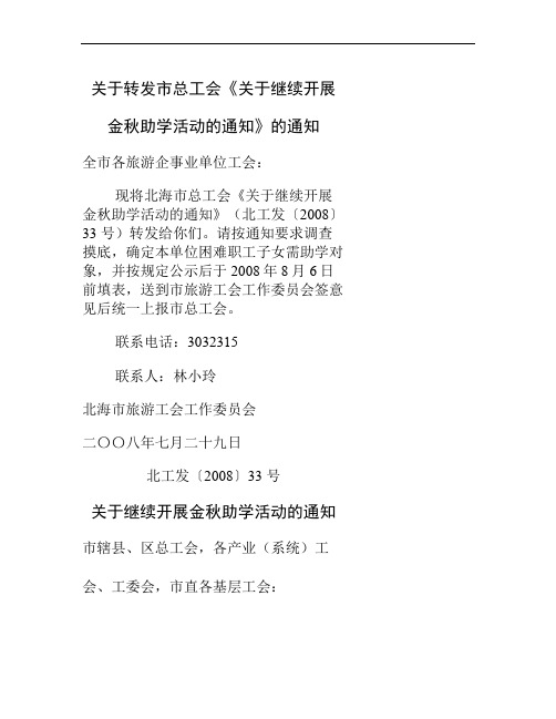 关于转发市总工会(精)