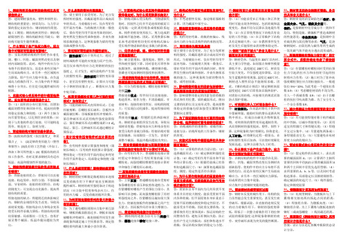 整理钢结构简答题