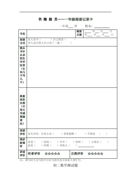 最新一年级阅读记录卡