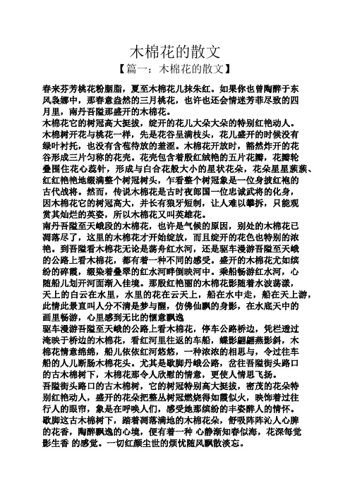 木棉花的散文