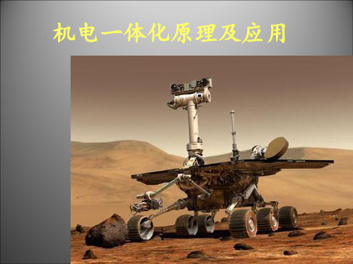机电一体化原理及应用课件第四章机械传递与驱动系统的设计.ppt