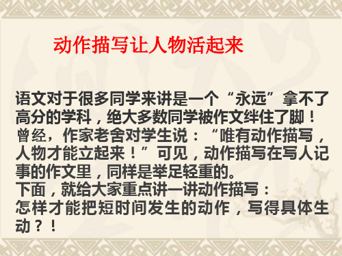 动作描写让人物活起来