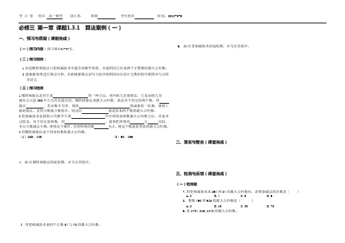 高一 导学案 1.3.1算法案例(一)