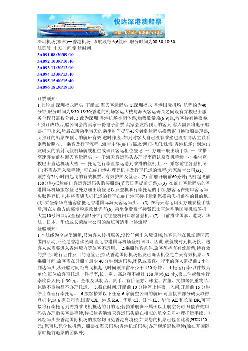 深圳机场--香港机场快艇