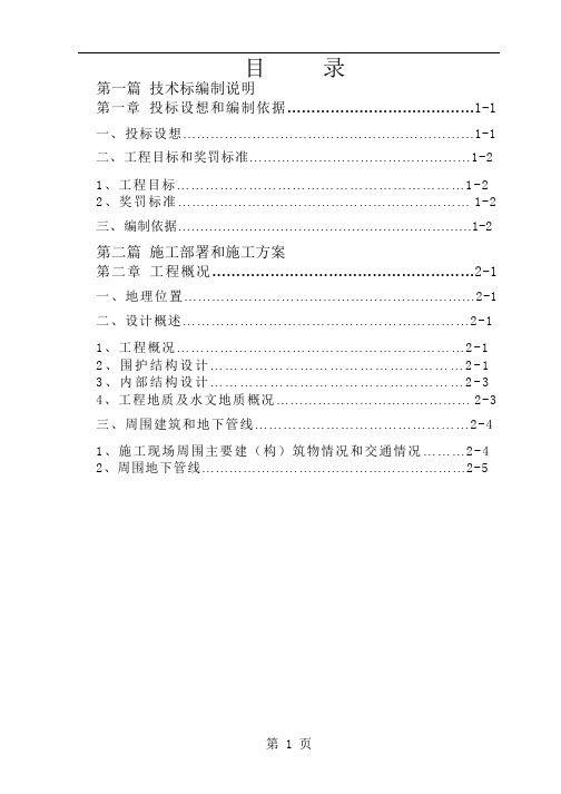 上海市轨道交通某车站工程施工组织设计word精品文档225页