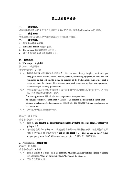 Recycle 1 第二课时教学设计2.DOC