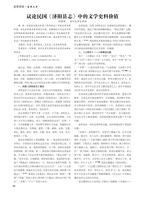试论民国《济阳县志》中的文学史料价值