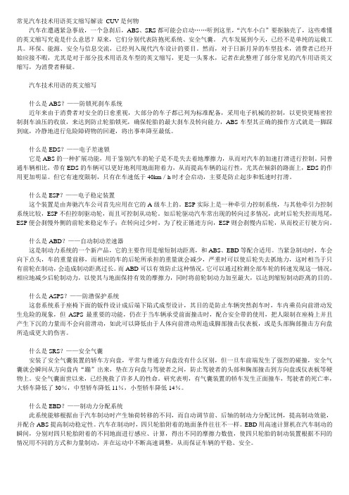(收集整理)汽车英语专业术语与字母缩写集合