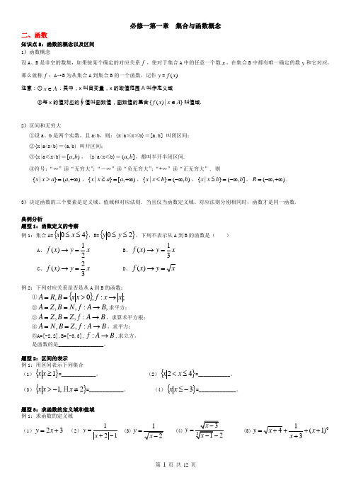 高中数学必修一函数的概念知识点总结