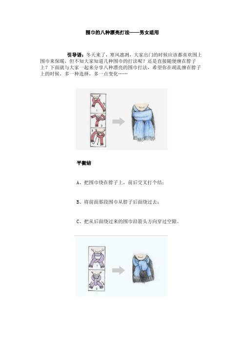 围巾的打法