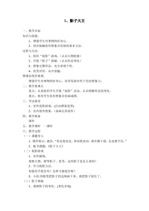 湘教版二年级美术上册全册教案