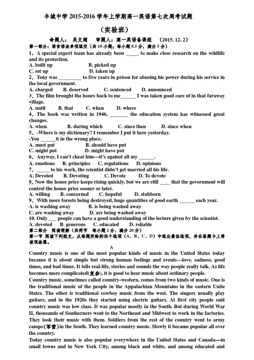 江西省丰城中学2015-2016学年上学期高一英语第七次周考试题(实验班)