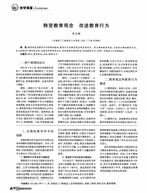 转变教育观念 改进教育行为