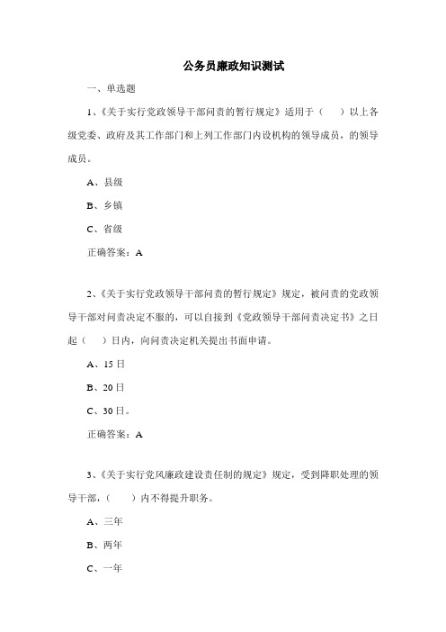 公务员廉政知识测试
