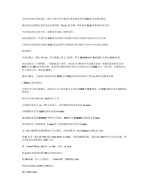 原边反馈反激式