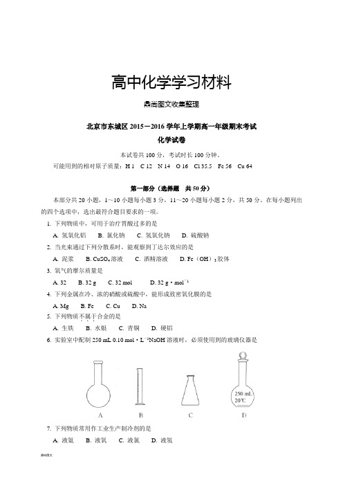 人教版高中化学必修一上学期高一年级期末考试 (2).docx