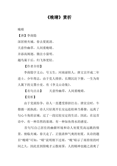 《晚晴》赏析
