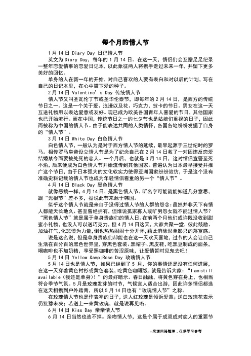 每个月的情人节_