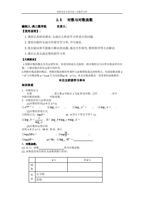 2.5对数与对数函数